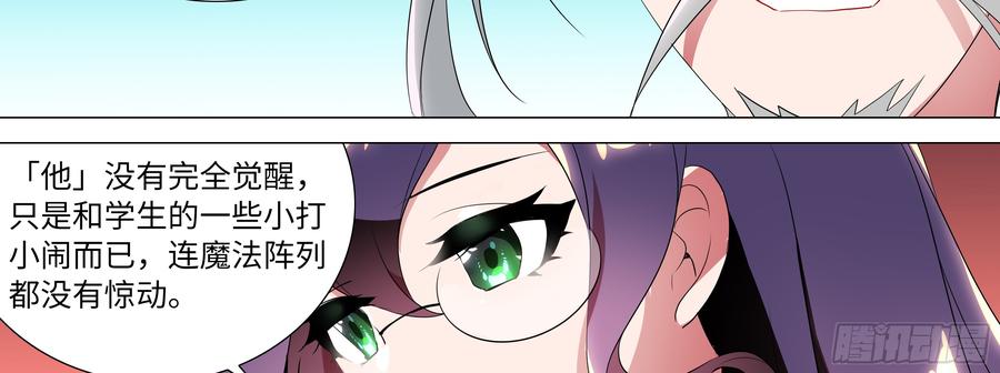 My girlfriend is Evil Dragon Ch.118 p58
