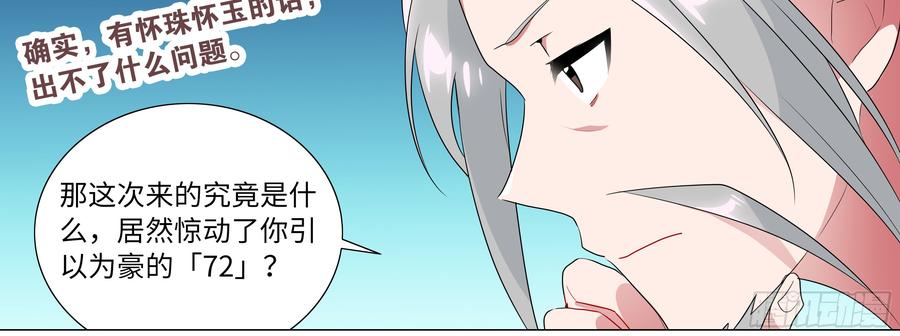 My girlfriend is Evil Dragon Ch.118 p60