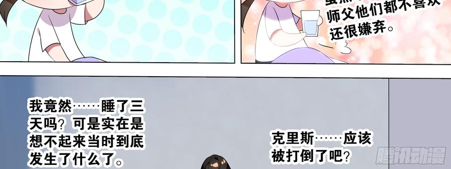 My girlfriend is Evil Dragon Ch.119 p18