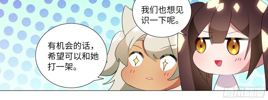 My girlfriend is Evil Dragon Ch.119 p4