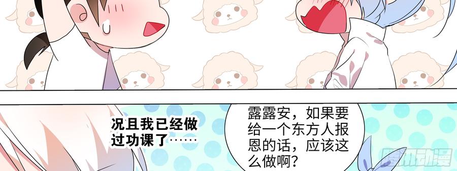 My girlfriend is Evil Dragon Ch.119 p50