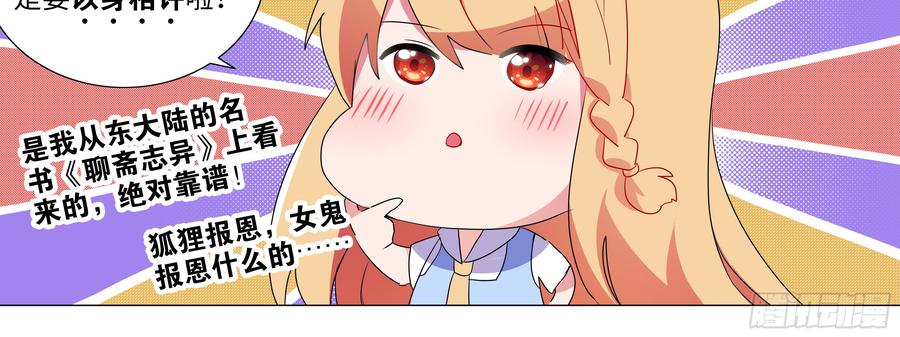 My girlfriend is Evil Dragon Ch.119 p52