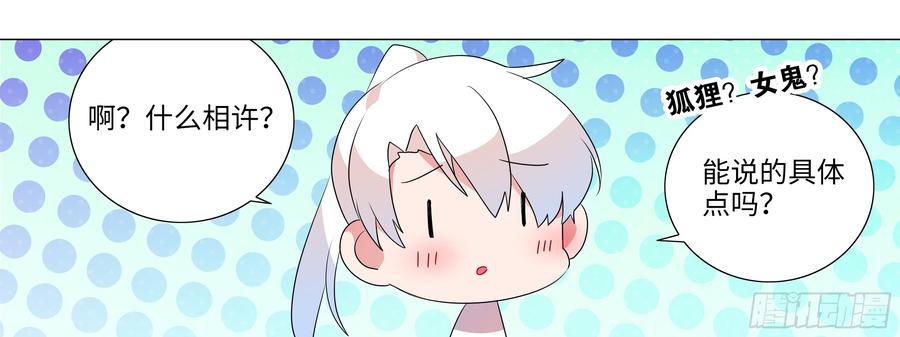 My girlfriend is Evil Dragon Ch.119 p53