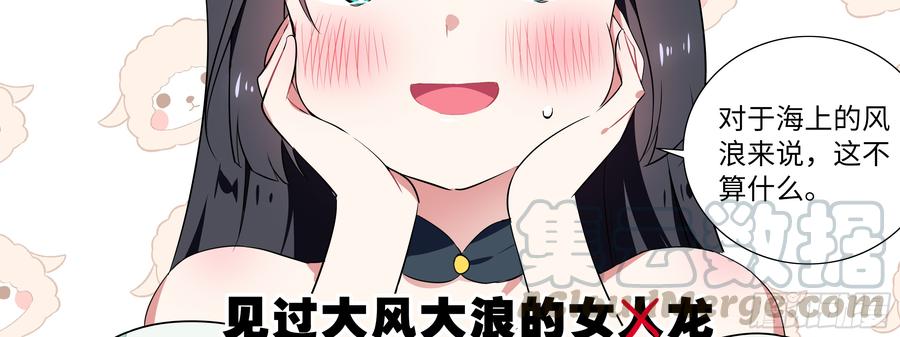 My girlfriend is Evil Dragon Ch.12 p15