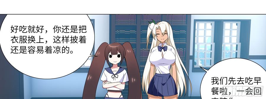 My girlfriend is Evil Dragon Ch.12 p45