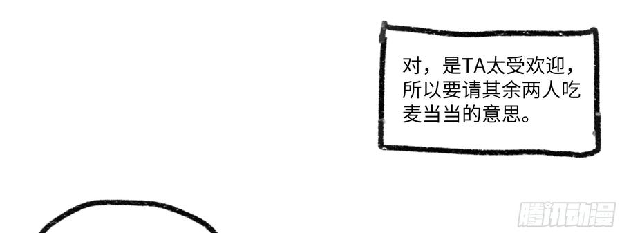 My girlfriend is Evil Dragon Ch.12 p79