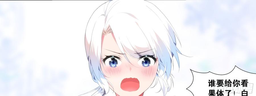 My girlfriend is Evil Dragon Ch.120 p10