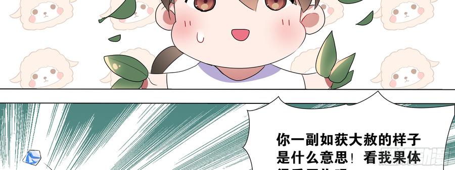 My girlfriend is Evil Dragon Ch.120 p14