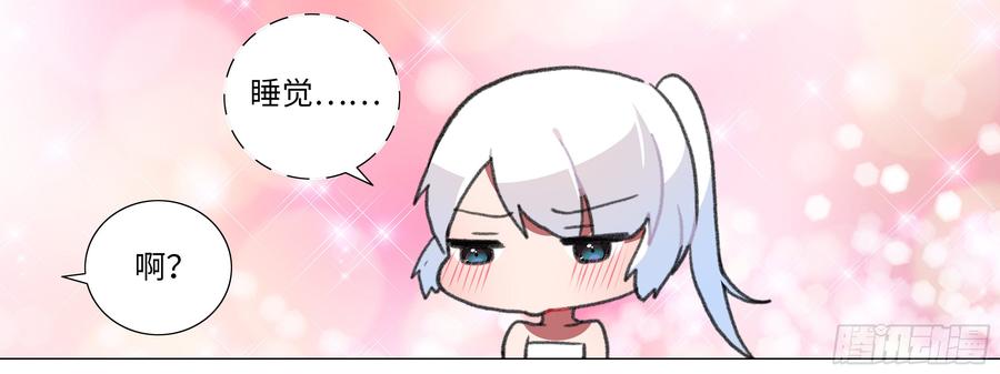 My girlfriend is Evil Dragon Ch.120 p24