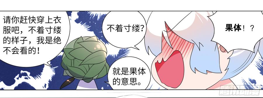 My girlfriend is Evil Dragon Ch.120 p9