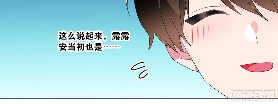 My girlfriend is Evil Dragon Ch.121 p20