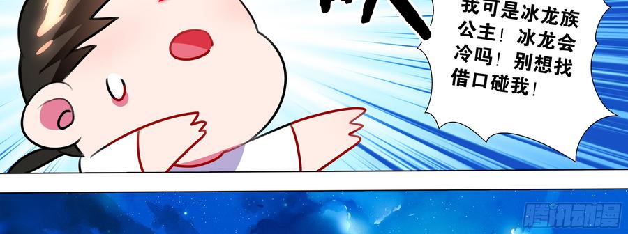 My girlfriend is Evil Dragon Ch.121 p23