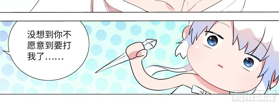 My girlfriend is Evil Dragon Ch.122 p16