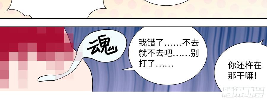 My girlfriend is Evil Dragon Ch.122 p20