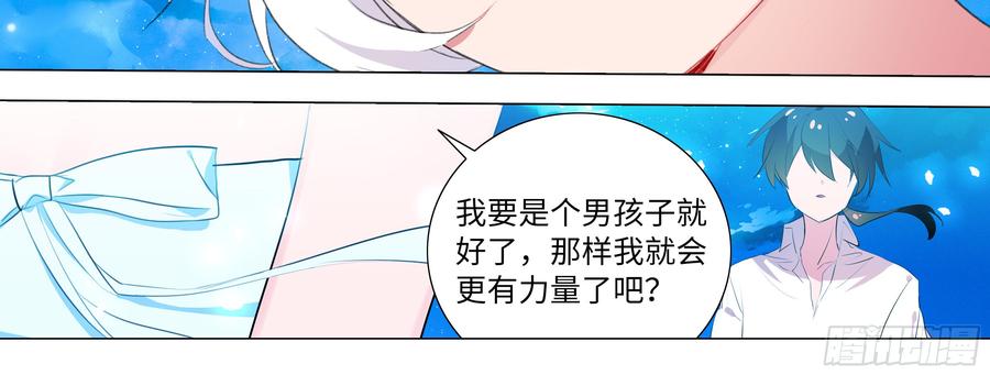 My girlfriend is Evil Dragon Ch.122 p36