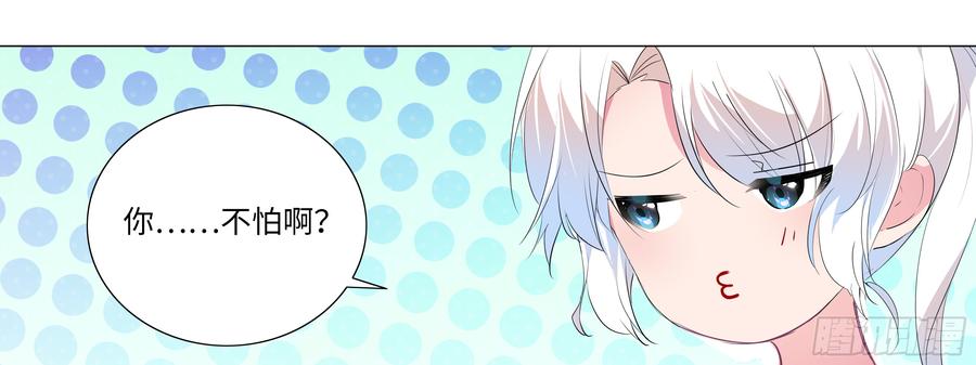 My girlfriend is Evil Dragon Ch.122 p45