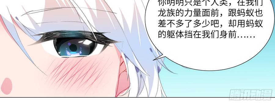 My girlfriend is Evil Dragon Ch.122 p52