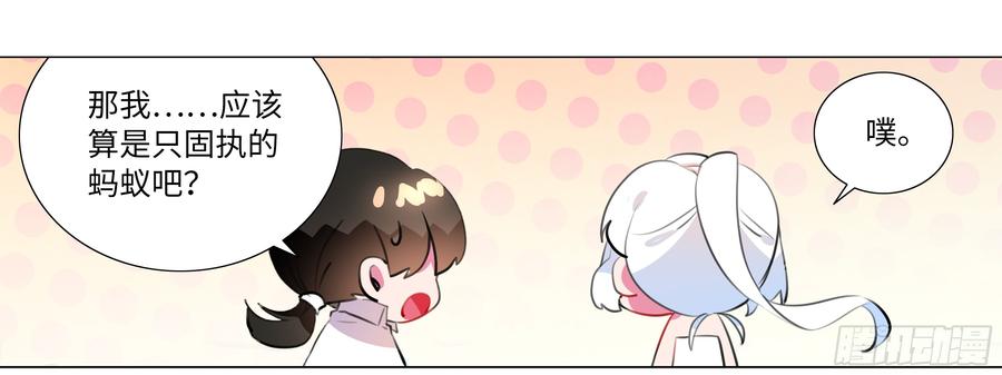 My girlfriend is Evil Dragon Ch.122 p53