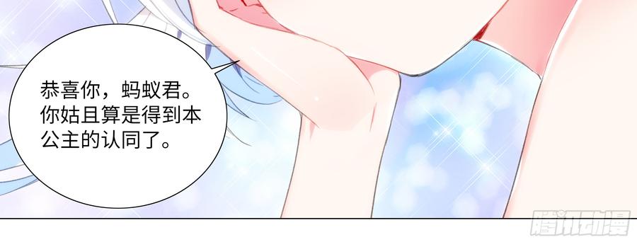 My girlfriend is Evil Dragon Ch.122 p60