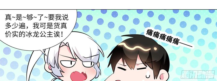 My girlfriend is Evil Dragon Ch.122 p65