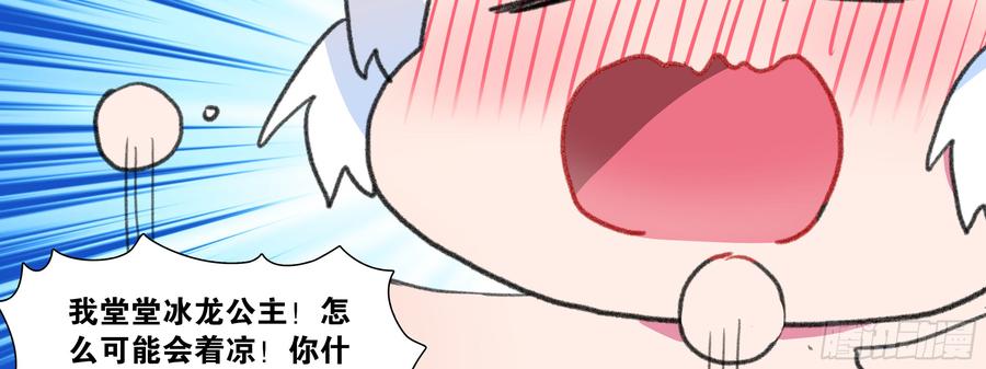 My girlfriend is Evil Dragon Ch.122 p74