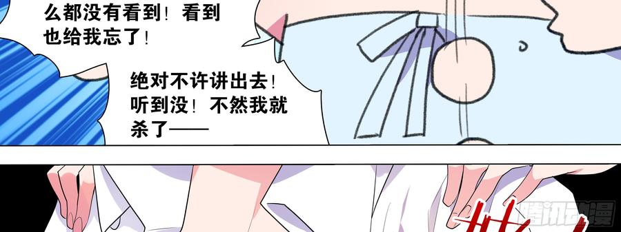My girlfriend is Evil Dragon Ch.122 p75