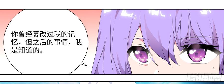 My girlfriend is Evil Dragon Ch.123 p29