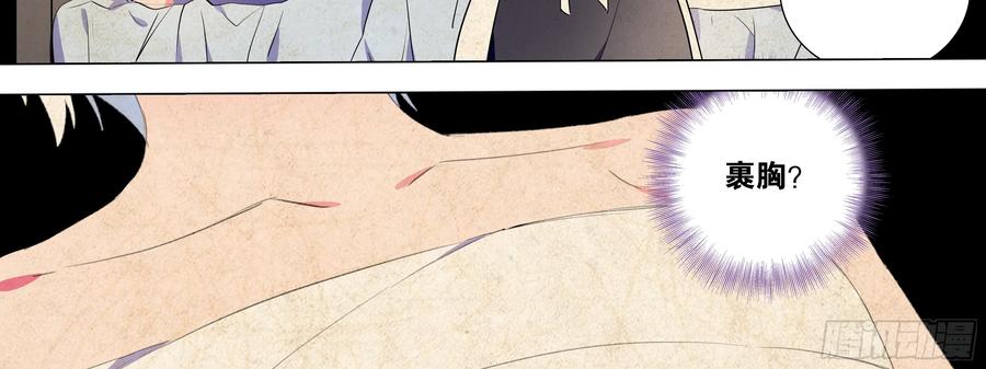 My girlfriend is Evil Dragon Ch.123 p39