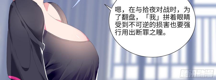 My girlfriend is Evil Dragon Ch.123 p43