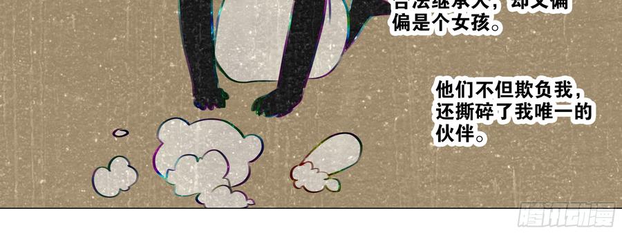 My girlfriend is Evil Dragon Ch.123 p60