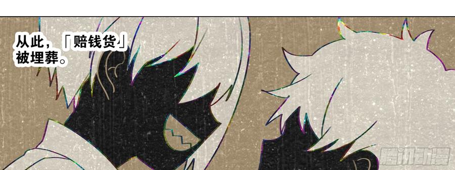 My girlfriend is Evil Dragon Ch.123 p73