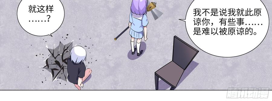 My girlfriend is Evil Dragon Ch.124 p28