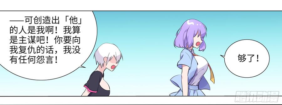 My girlfriend is Evil Dragon Ch.124 p33
