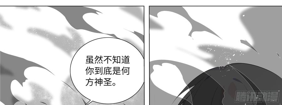 My girlfriend is Evil Dragon Ch.125 p43