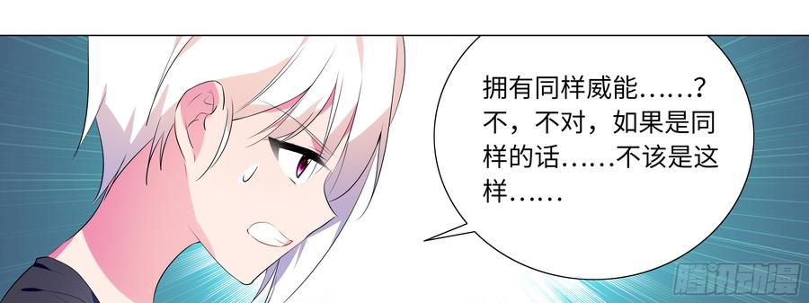 My girlfriend is Evil Dragon Ch.126 p49