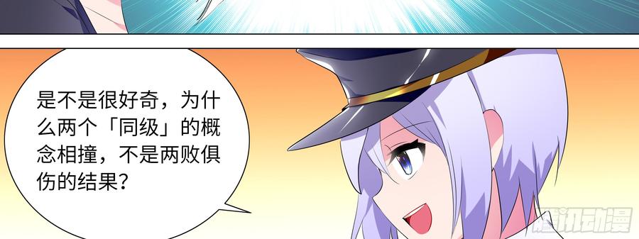 My girlfriend is Evil Dragon Ch.126 p50