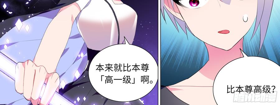 My girlfriend is Evil Dragon Ch.126 p54