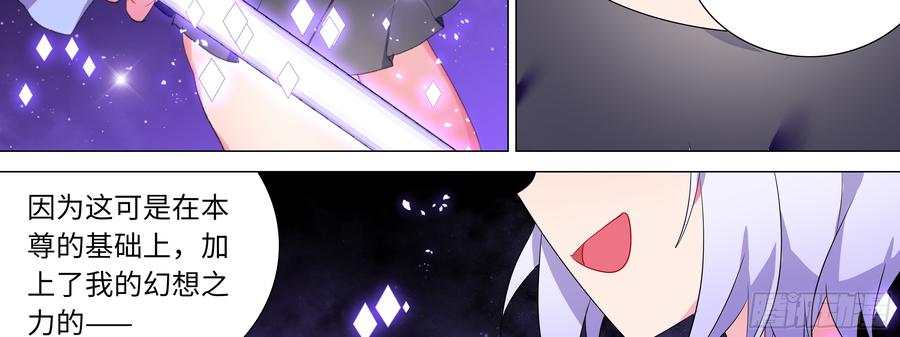 My girlfriend is Evil Dragon Ch.126 p55