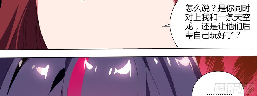 My girlfriend is Evil Dragon Ch.127 p70