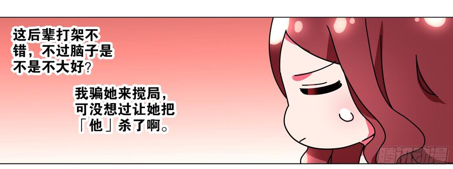 My girlfriend is Evil Dragon Ch.128 p45