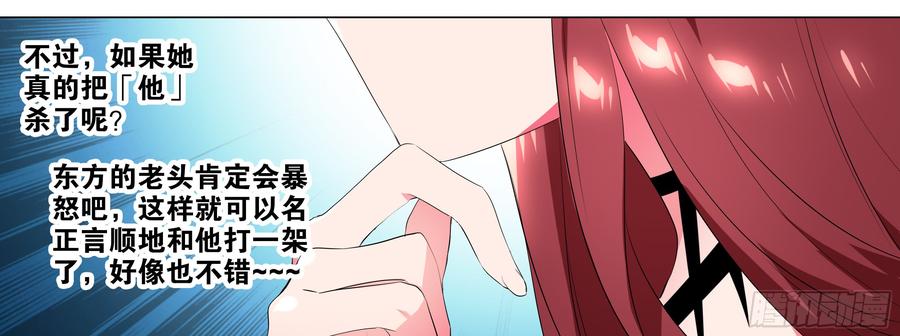 My girlfriend is Evil Dragon Ch.128 p46