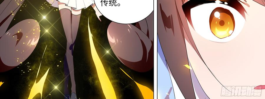 My girlfriend is Evil Dragon Ch.128 p67