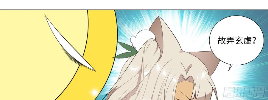 My girlfriend is Evil Dragon Ch.129 p37