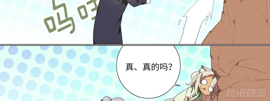 My girlfriend is Evil Dragon Ch.130 p102