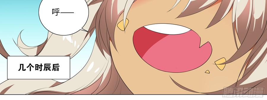 My girlfriend is Evil Dragon Ch.130 p104