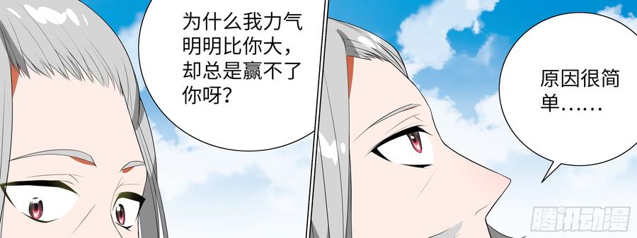 My girlfriend is Evil Dragon Ch.130 p107