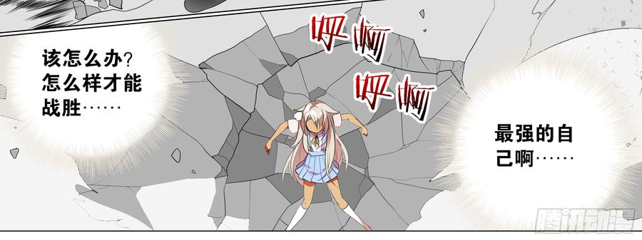 My girlfriend is Evil Dragon Ch.130 p60