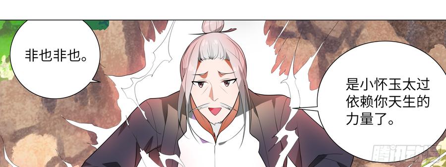 My girlfriend is Evil Dragon Ch.130 p69