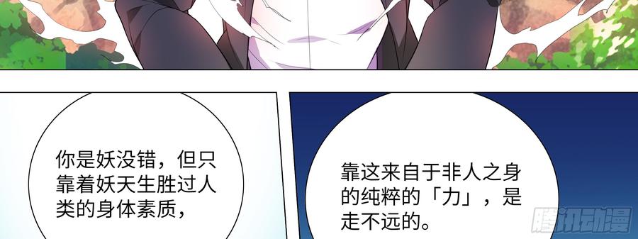 My girlfriend is Evil Dragon Ch.130 p70