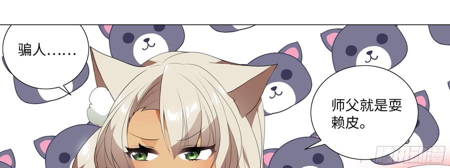 My girlfriend is Evil Dragon Ch.130 p73
